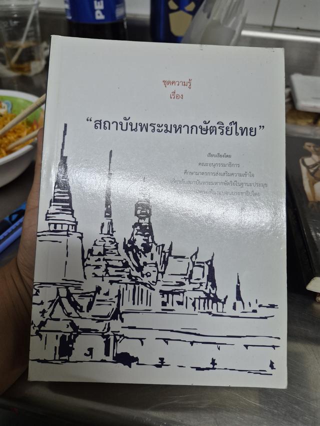 หนังสือมือสองสำหรับไว้อ่านทุกเล่ม50บาท รูปที่ 15