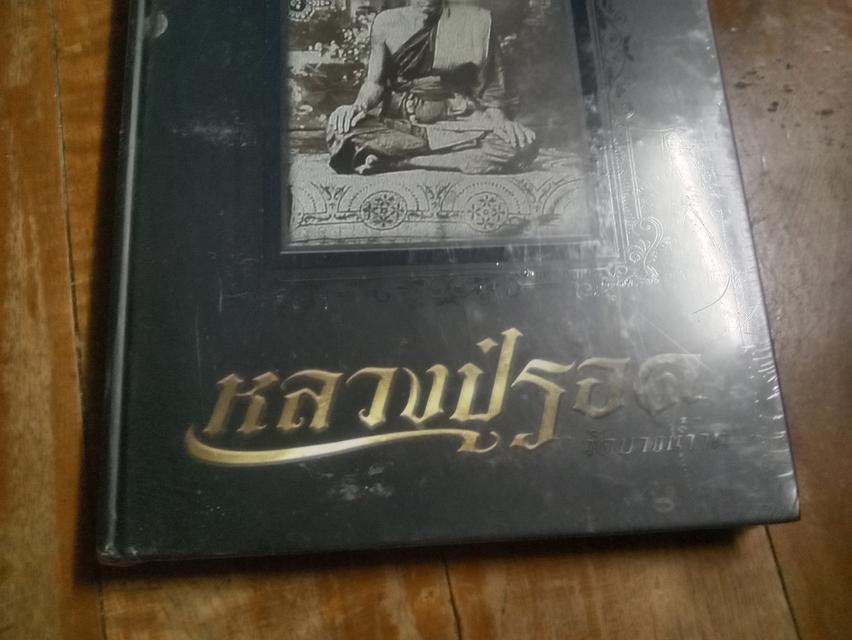 หนังสือ หลวงปู่รอด วัด วังน้ำวน 12