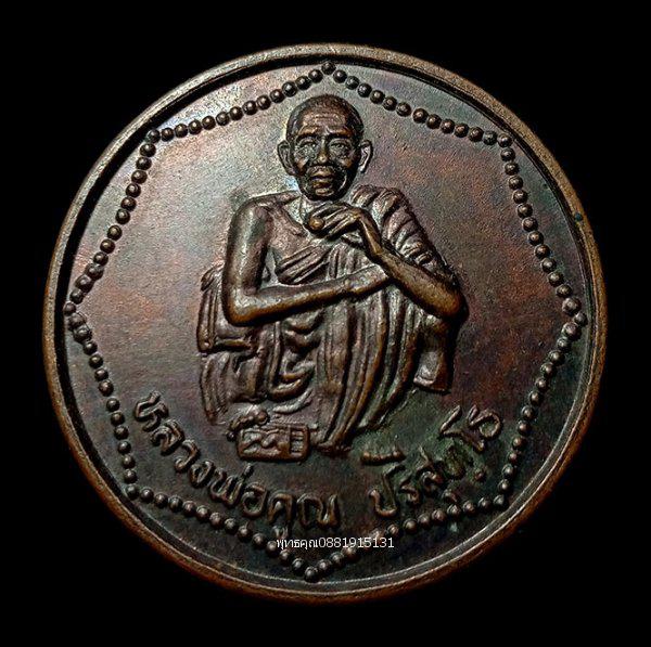 เหรียญหลวงพ่อคูณ รุ่นกูให้พร ส.ส.ส. วัดบ้านไร่ ปี2539 1