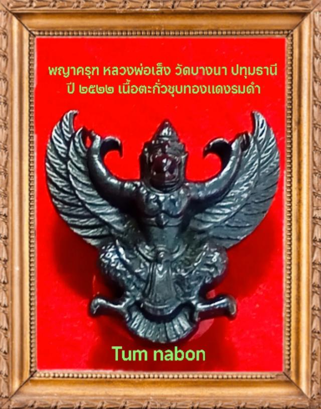 พระเครื่อง เครื่องราง ของขลัง