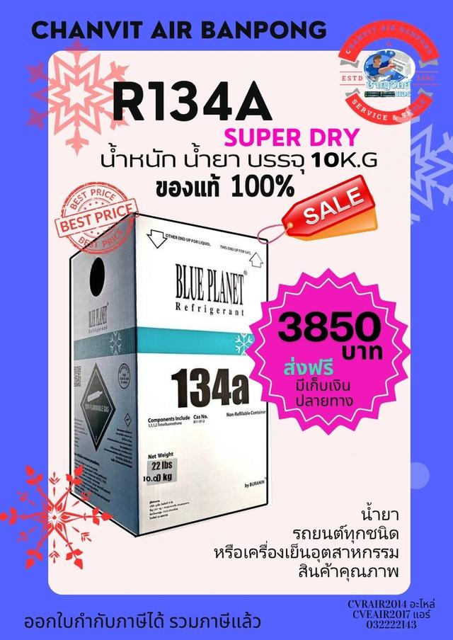 น้ำยา R32  7kg  และอื่นๆ พร้อมส่งมีเก็บเงินปลายทาง รูปที่ 6