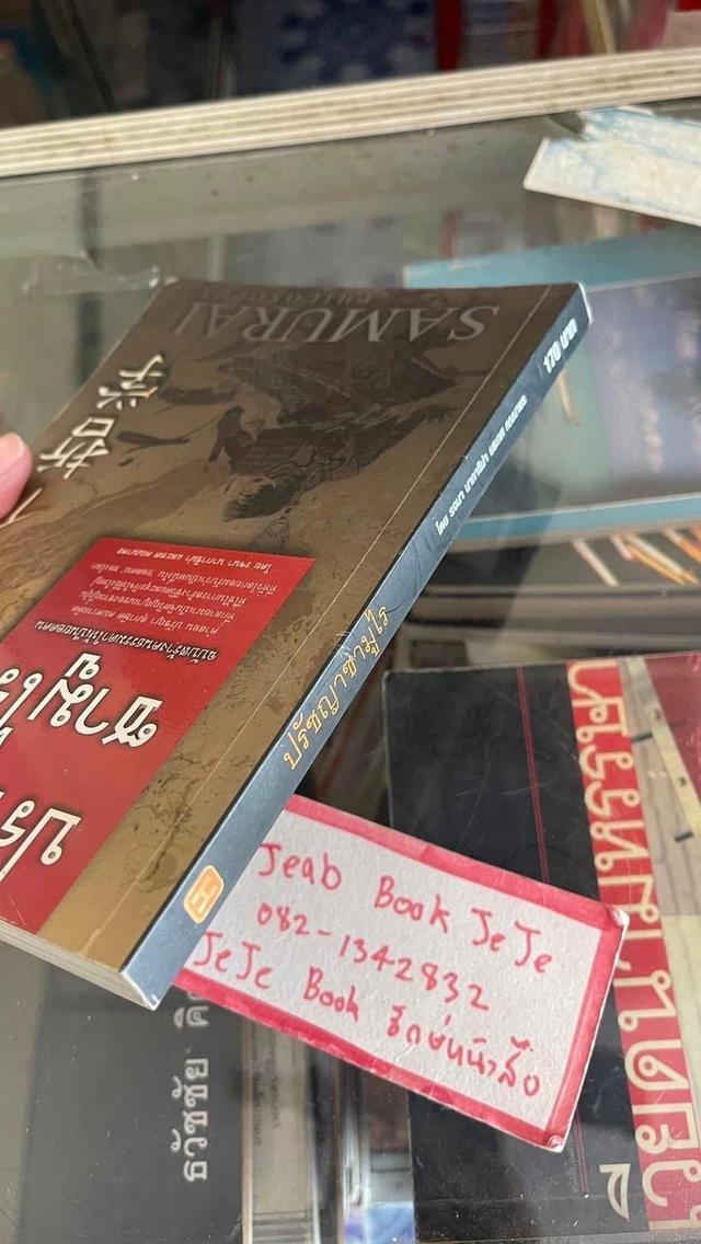 หนังสือ ปรัชญา ซามูไร 6