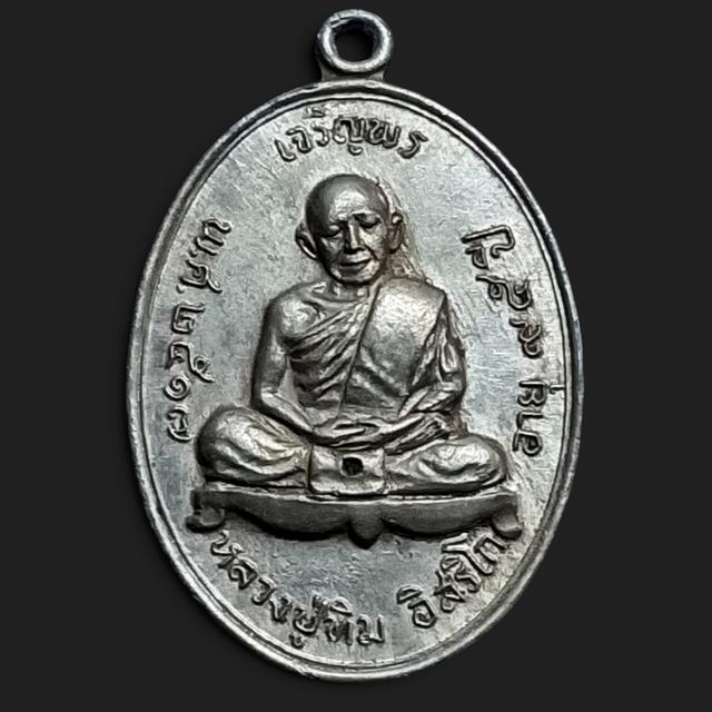 เหรียญหลวงปู่ทิมวัดละหารไร่เนื้อตะกั่วลองพิมพ์