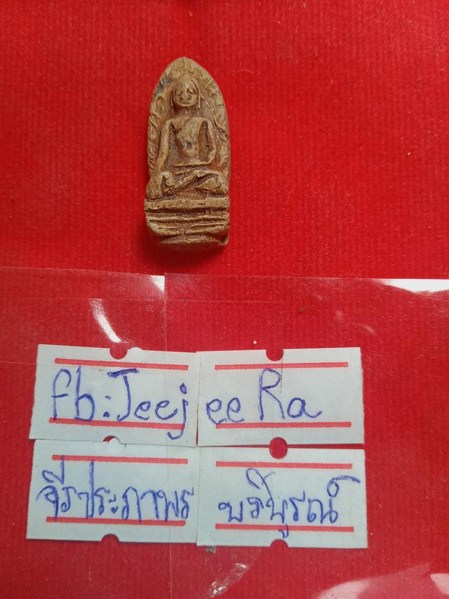 พระรอดลำพูนแบ่งปัน 7