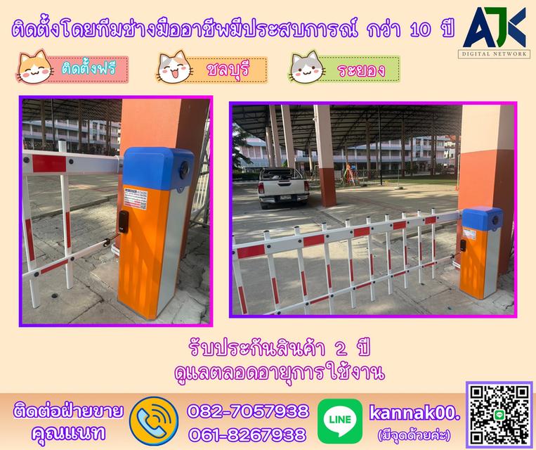 ไม้รั้วแขนกั้นรถยนต์ระยอง ไม้รั้วกั้นรถยนต์ระยอง 082-7057938 ไม้กั้นรั้วชลบุรี ปลวกแดง มาบตาพุด บ่อวิน บ่อทอง พานทอง