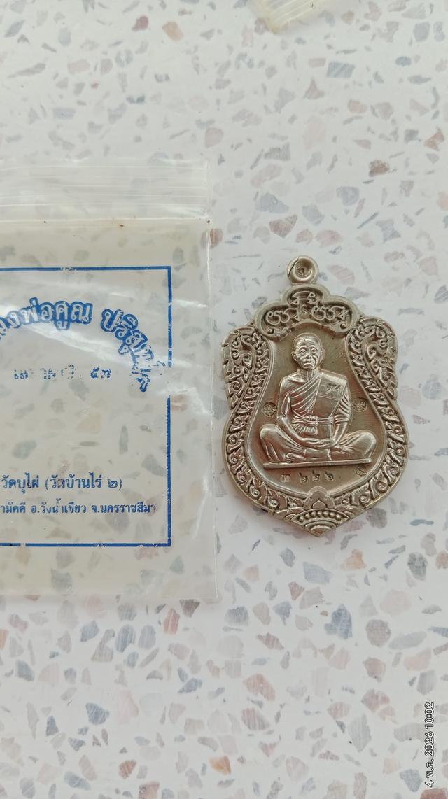 หลวงพ่อคูณวัดบ้านไร่