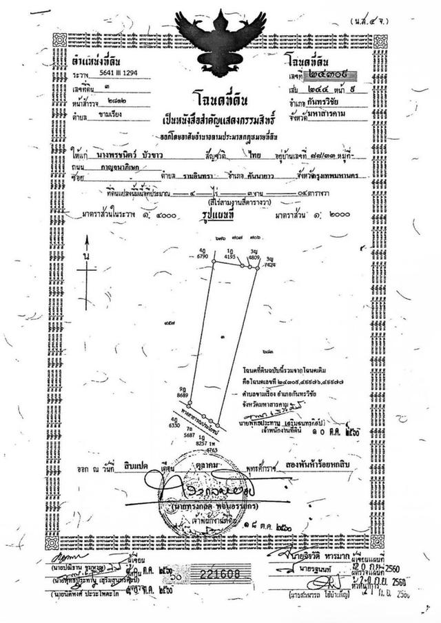 ขายที่ดิน จังหวัดมหาสารคาม ติดทางสาธารณะ เนื้อที่ 4 ไร่ 3 งาน 4 ตรว. 5