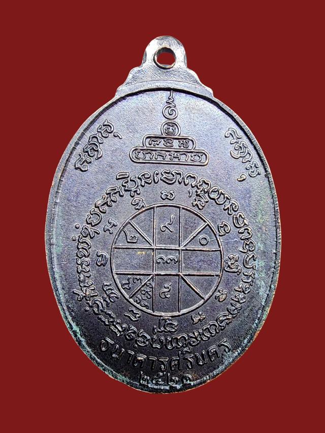 เหรียญหลวงพ่อคูณ รุ่น ธนาคารศรีนคร 3