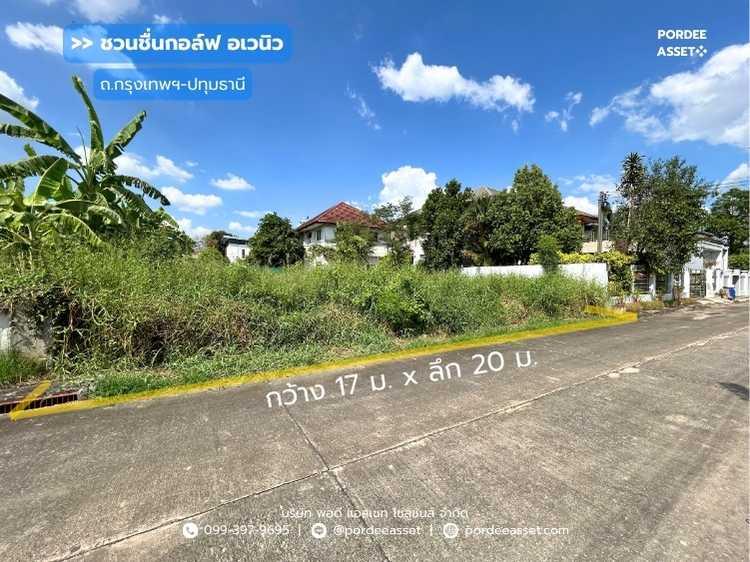 ที่ดินจัดสรรถมแล้ว 85 ตร.ว. ม.ชวนชื่นกอล์ฟ อเวนิว กรุงเทพฯ-ปทุมธานี ติดสนามกอล์ฟ Flora Ville Golf & Country Club ใกล้แยกบางคูวัด โรบินสันศรีสมาน 1