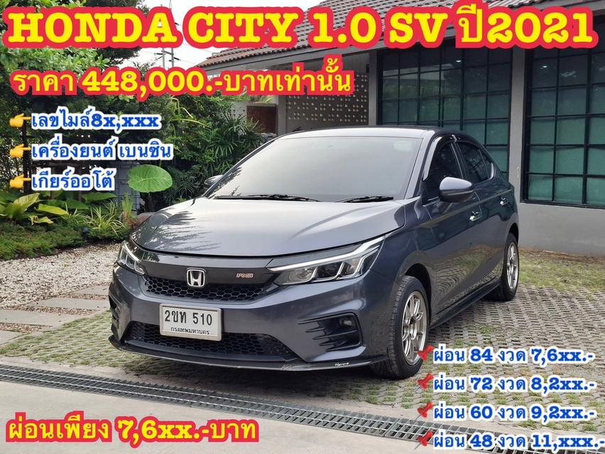 รหัสรถ KN510 HONDA CITY 1.0 SV ปี 2021