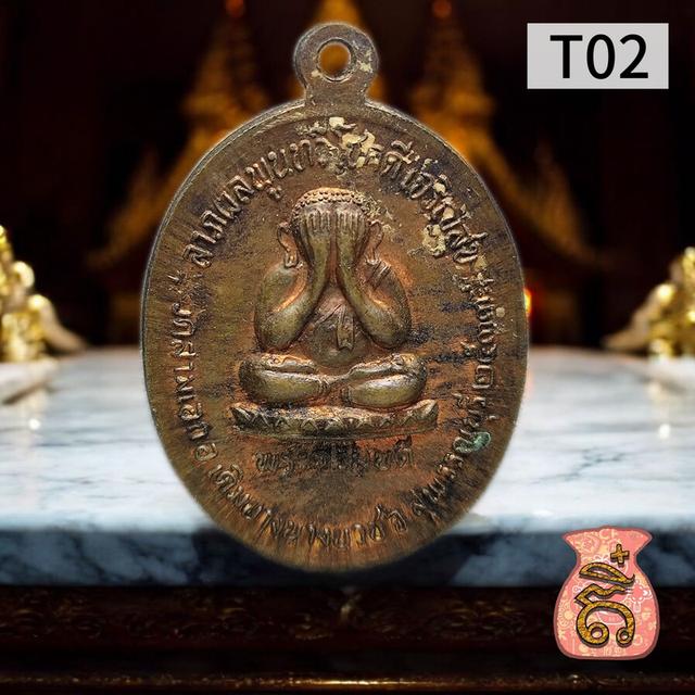 เหรียญรุ่นแรก หลวงพ่อเตี้ย วัดสามเอก 2533