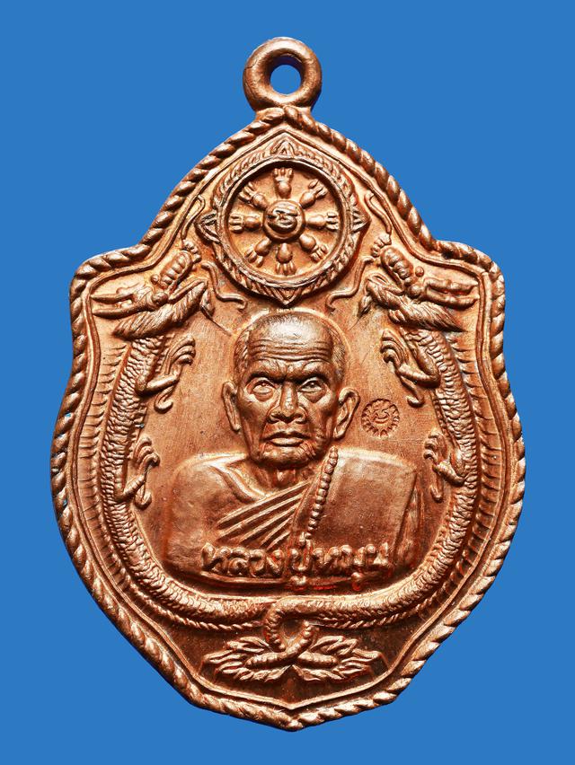 รูป เหรียญมังกรคู่ เนื้อทองแดง หลวงปู่หมุน วัดบ้านจาน ปี 2543 1