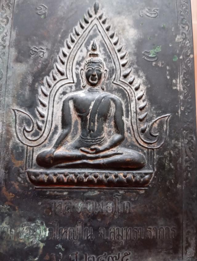 แผ่นปำ้หลวงพ่อโต วัดบางพลีใน รูปที่ 3