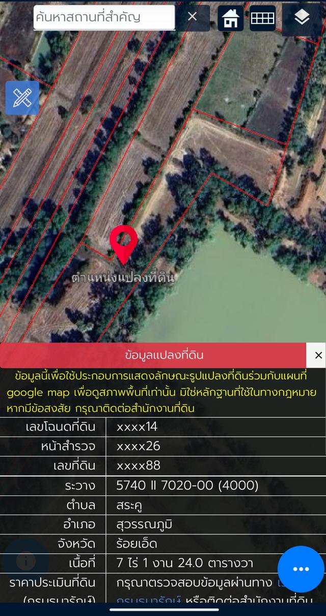 ขายที่นา7ไร่1งาน24ตรว