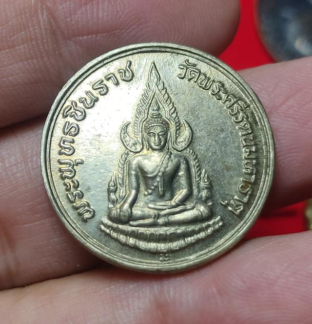 เหรียญพระพุทธชินราช ปี 2535