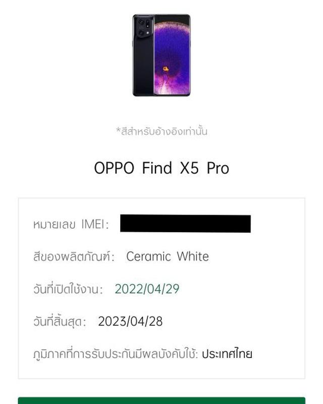 ขาย/แลก Oppo Find X5 Pro 5G 12/256 สี Ceramic White ศูนย์ไทย ประกันศูนย์ 28/04/2566 สภาพสวยมาก แท้ เพียง 28,900 บาท 4