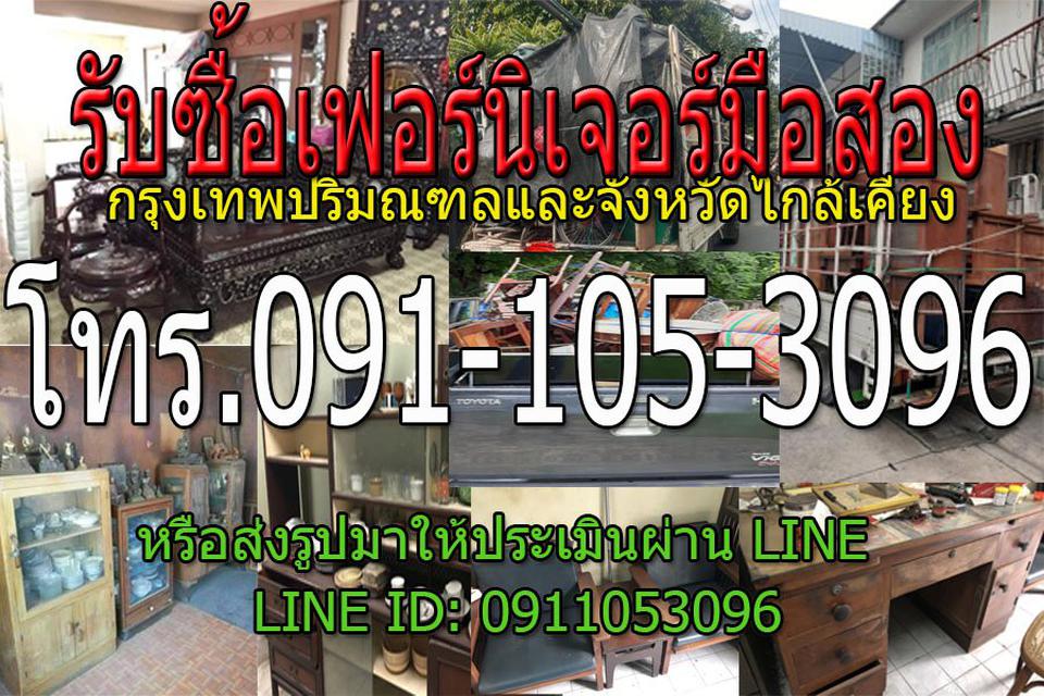 รับซื้อเฟอร์นิเจอร์มือสอง