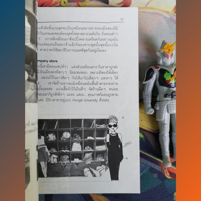 เกาหลี กุ๊กกิ๊ก ไกด์ Korea Guggig Guide by tukta : สารคดีท่องเที่ยวเกาหลีเชิงกุ๊กกิ๊ก 7