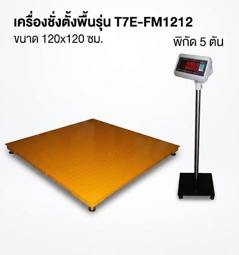 ตราชั่งตั้งพื้นขนาด1.2*1.2 เมตร พิกัด 2000กิโลกรัม
