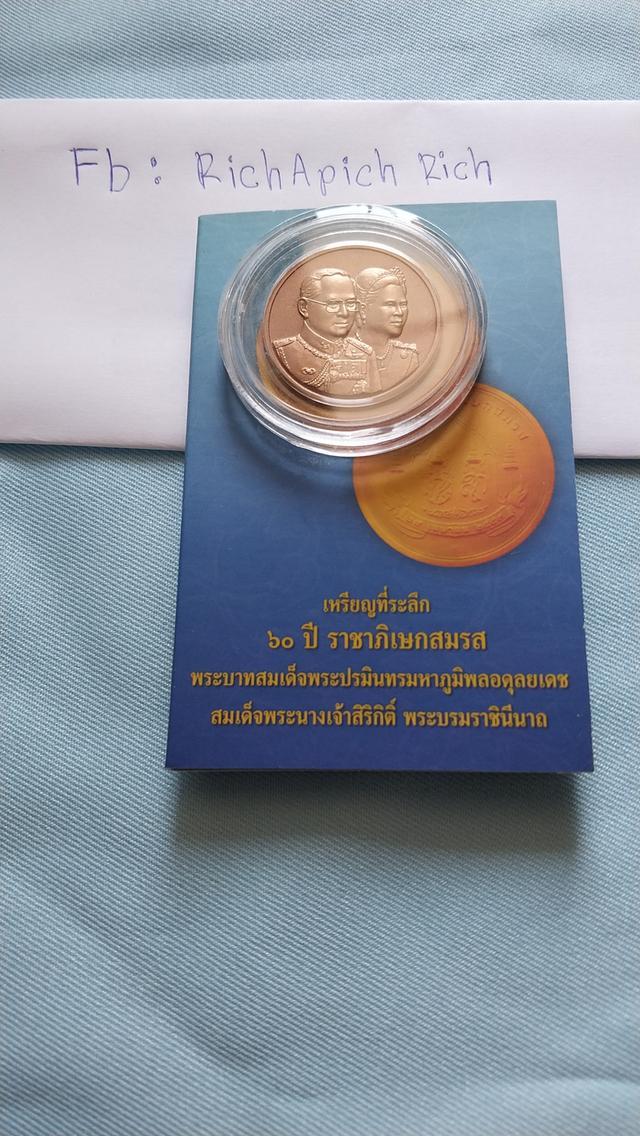 เหรียญรัชกาลที่9