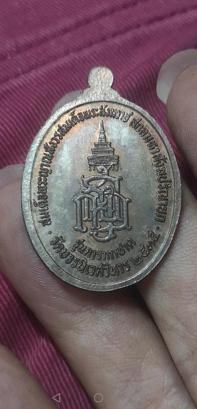 เปิด เหรียญสมเด็จพระญาณสังวร รุ่นดารากาชาด เนื้อนวะ ปี2535วัดบวรฯจ.กรุงเทพฯ รูปย่อยที่ 3