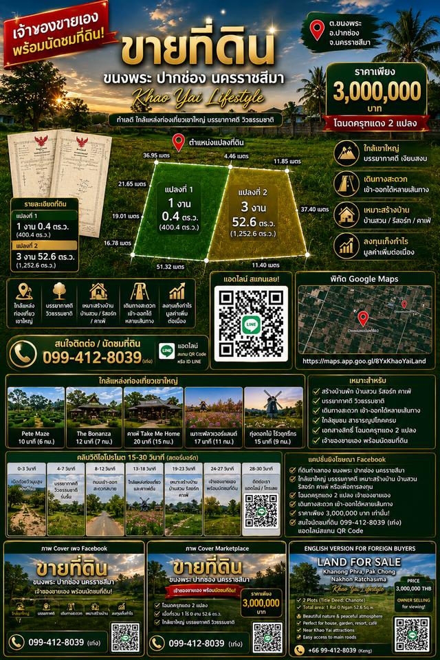 ที่ดิน ต.ขนงพระ อ.ปากช่อง 1