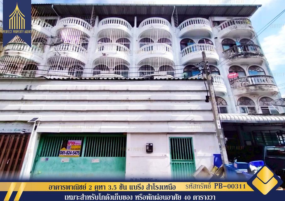 ขายอาคารพาณิชย์ 2 คูหา 3.5 ชั้น พื้นที่ใช้สอยเยอะ เหมาะสำหรับอยู่อาศัย โกดังเก็บของ ใกล้รถไฟฟ้า เดินทางสะดวก 1