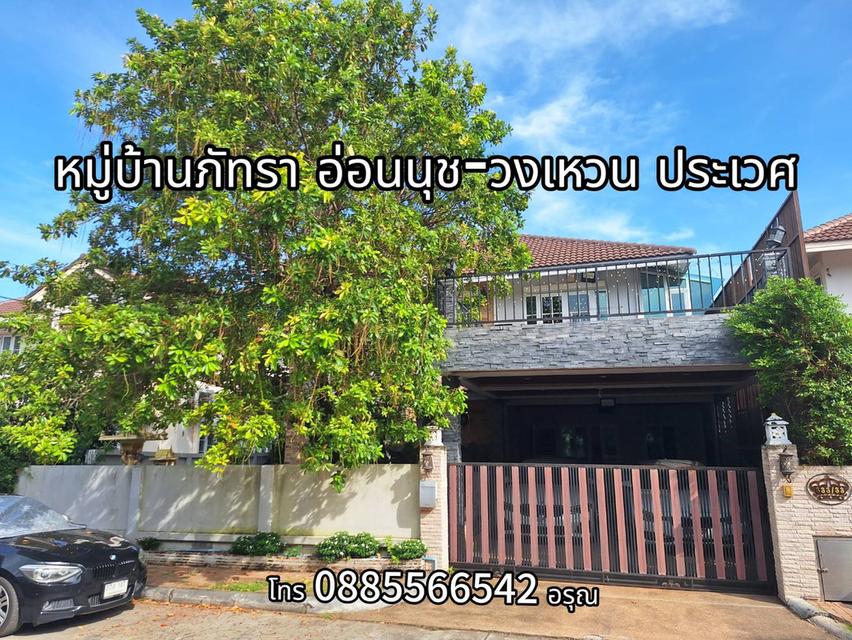 ขายบ้านเดี่ยว หมู่บ้านภัทรา อ่อนนุช-วงเเหวน เขตประเวศ 1