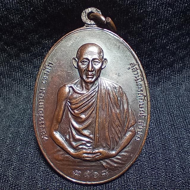 เหรียญหลวงพ่อเกษม มทบ.7 ปี 2518 บล็อคนิยม