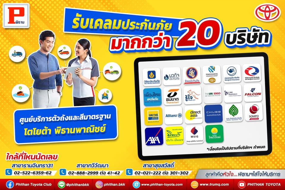 เคลมประกันภัย ซ่อมสีรถยนต์ ที่โตโยต้า พิธานพาณิชย์