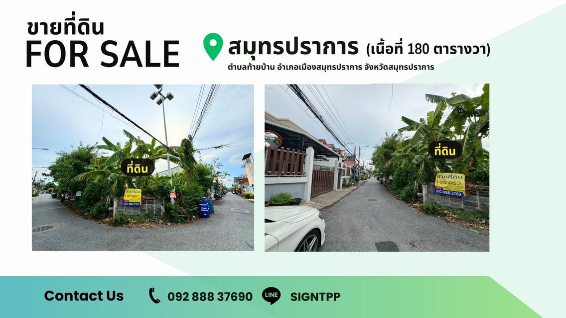 ขายที่ดินสมุทรปราการ
