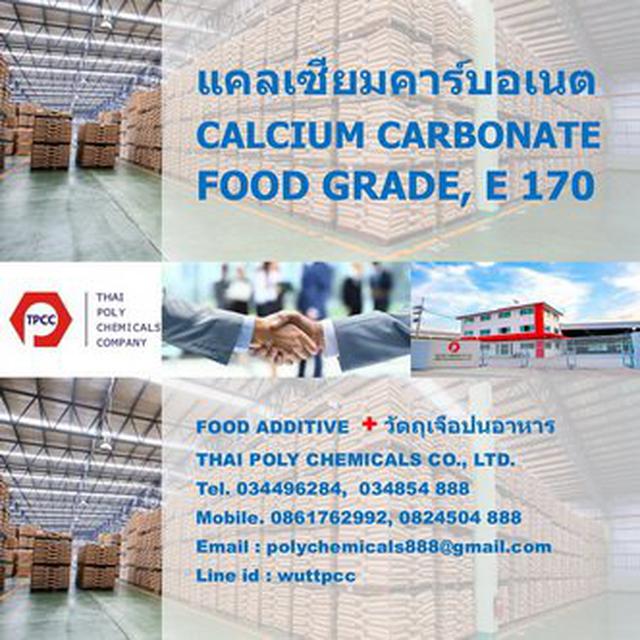 แคลเซียมคาร์บอเนต, Calcium Carbonate, CaCO3, E170, Food Addi 1