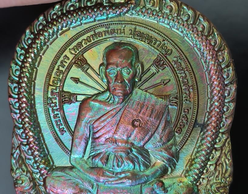 เหรียญรุ่น ไตรมาส๖๓ หลวงพ่อพัฒน์ วัดห้วยด้วน ปี๒๕๖๓  โค๊ด ๑๘๕๔ 3