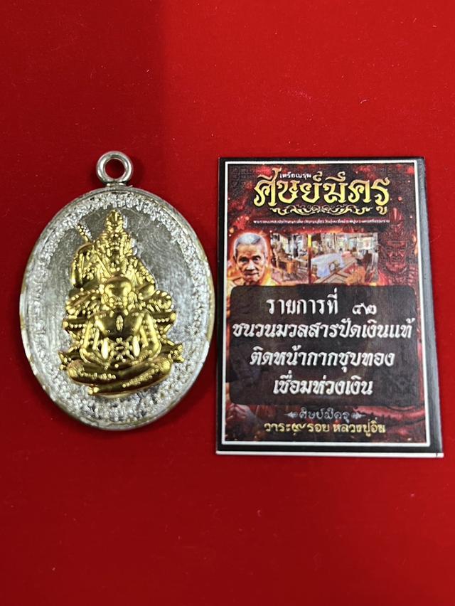 104. หลวงปู่อิ่ม วัดทุ่งนาใหม่ อ.พิปูน วาระ 9 รอบ ศิษย์มีครู ชนวนมวลสาร ชุบเงิน หน้ากากทอง
