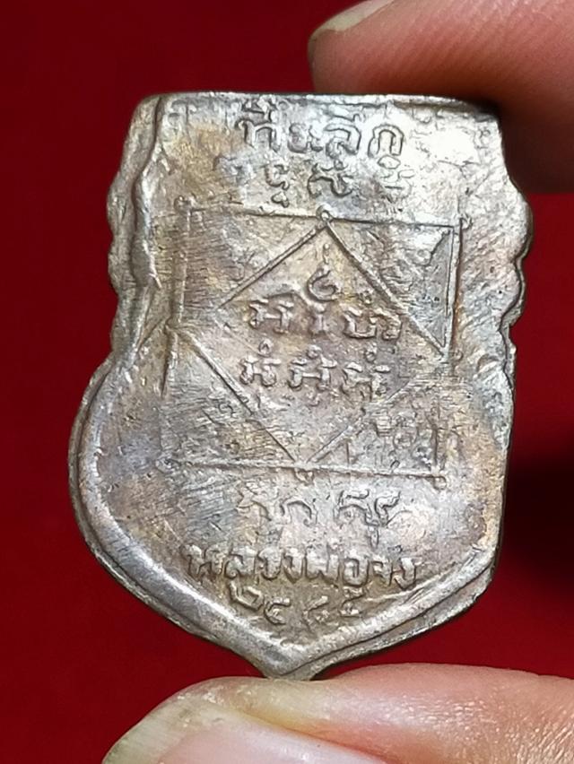 พระเครื่องเหรียญเก่าๆ รูปที่ 2