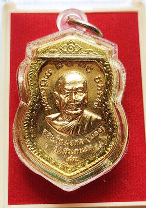 เหรียญเสมาหน้าเลื่อน หลวงพ่อทวด รุ่นทอง 93 หลวงพ่อทอง วัดสำเภาเชย จ.ปัตตานี(เหรียญแจกในพิธี)