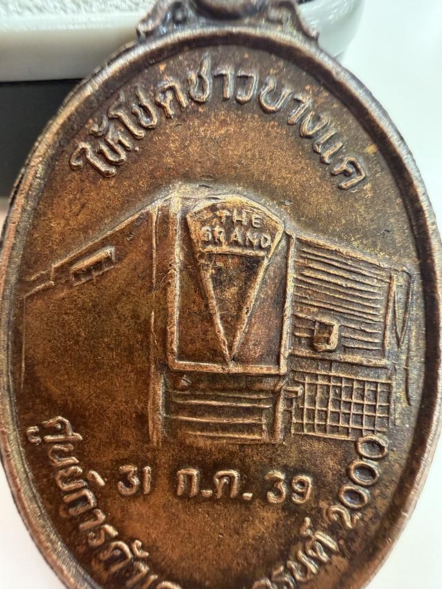 เหรียญหลวงพ่อคูณปี39 รูปที่ 3