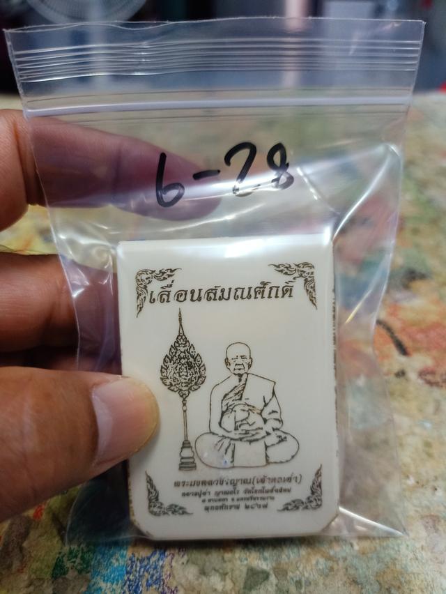 6-28 เหรียญเลื่อนสมณศักดิ์ วัดจัดสร้าง หลวงปู่อ่ำ วัดโคกโพธิ์สถิตย์ นครศรีธรรมราช 2567 ชุบเงิน ลงยาเขียว จีวร หมายเลข 10 กล่องเดิม***เลี่ยมทองไมครอน 7