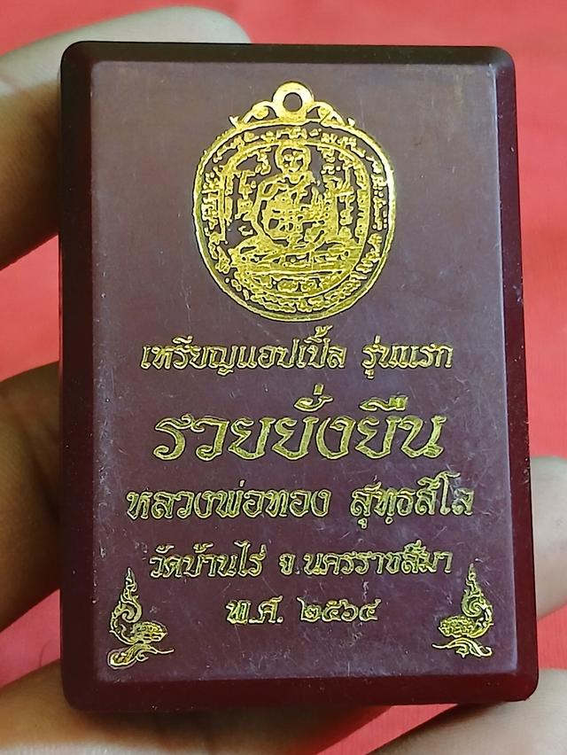 หลวงพ่อทอง วัดบ้านไร่