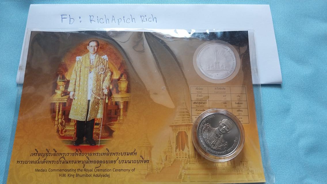 เหรียญรัชกาลที่9