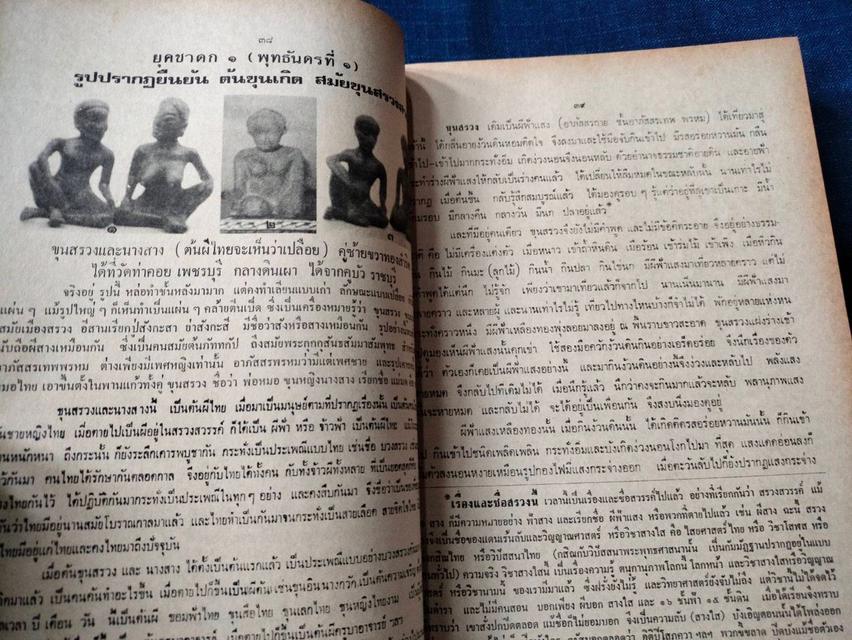 พุทธสาสนสุวัณณภูมิปกรณ ราชบุรีวัตถุกถา  ตำนานเมืองขุนไทย  ฉบับฉลองกรุงรัตนโกสินทร์ ครบ200ปี รูปที่ 5