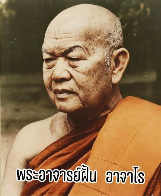 #เหรียญพระอาจารย์ฝั้น ปี2518 ( หายาก )ออกวัดศรีจันทร์ จังหวัดขอนแก่น #เหรียญดีพิธีใหญ่