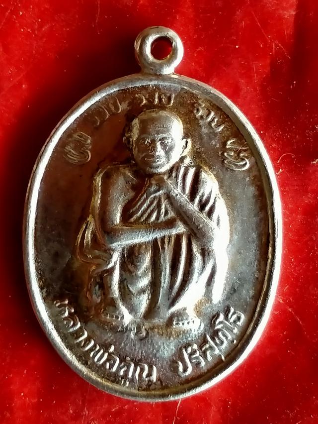 เหรีญหลวงพ่อคุณรุ่น รวย
