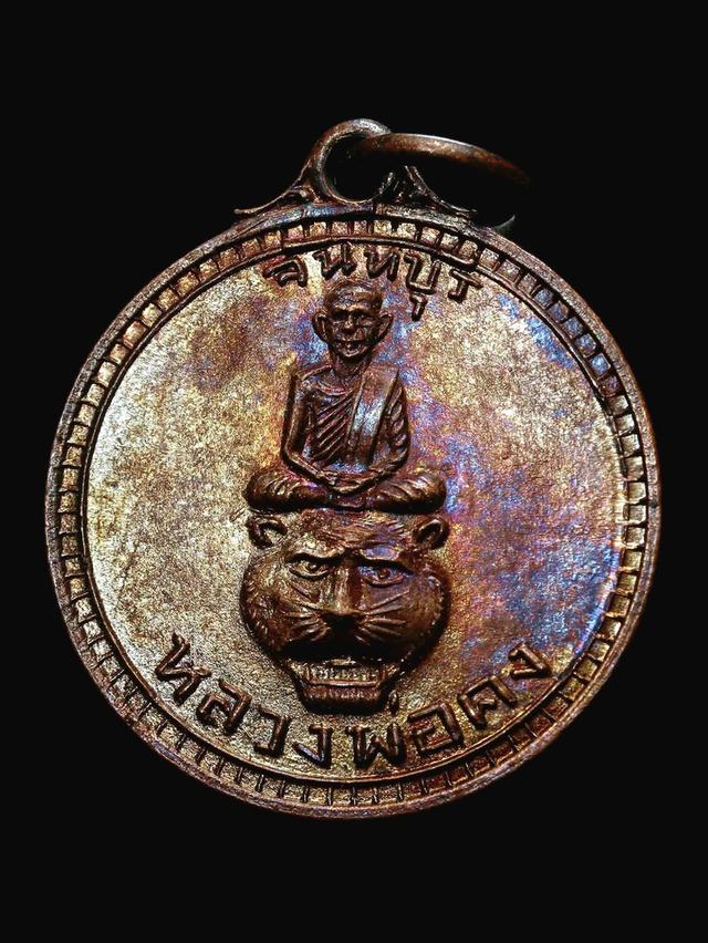 เหรียญนั่งหัวเสือ ปี18 หลังเรียบ(นิยม) หลวงพ่อคง วัดวังสรรพรส รับประกันพระแท้ตลอดชีพ
