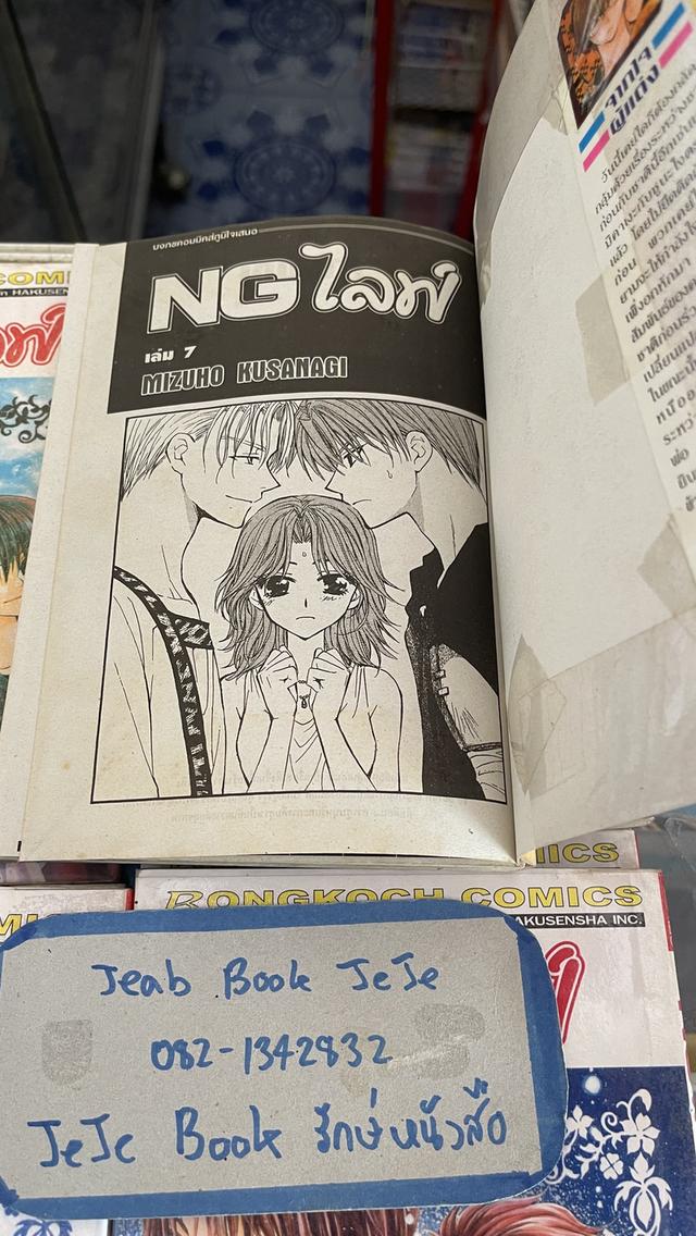 หนังสือการ์ตูน NGไลฟ์ 1-9 จบ 3