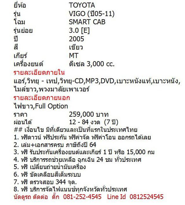 TOYOTA VIGO (ปี05-11) SMART CAB  3.0E ปี 2005 1