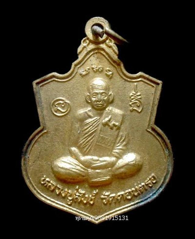 เหรียญหลวงปู่สังข์ วัดดอนตรอ นครศรีธรรมราช ปี2000 1