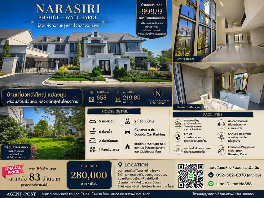 ขายบ้านเดี่ยวสวยแปลงมุม พร้อมสวนส่วนตัว หลังที่ดีที่สุดในโครงการ นาราสิริ พหล-วัชรพล 1