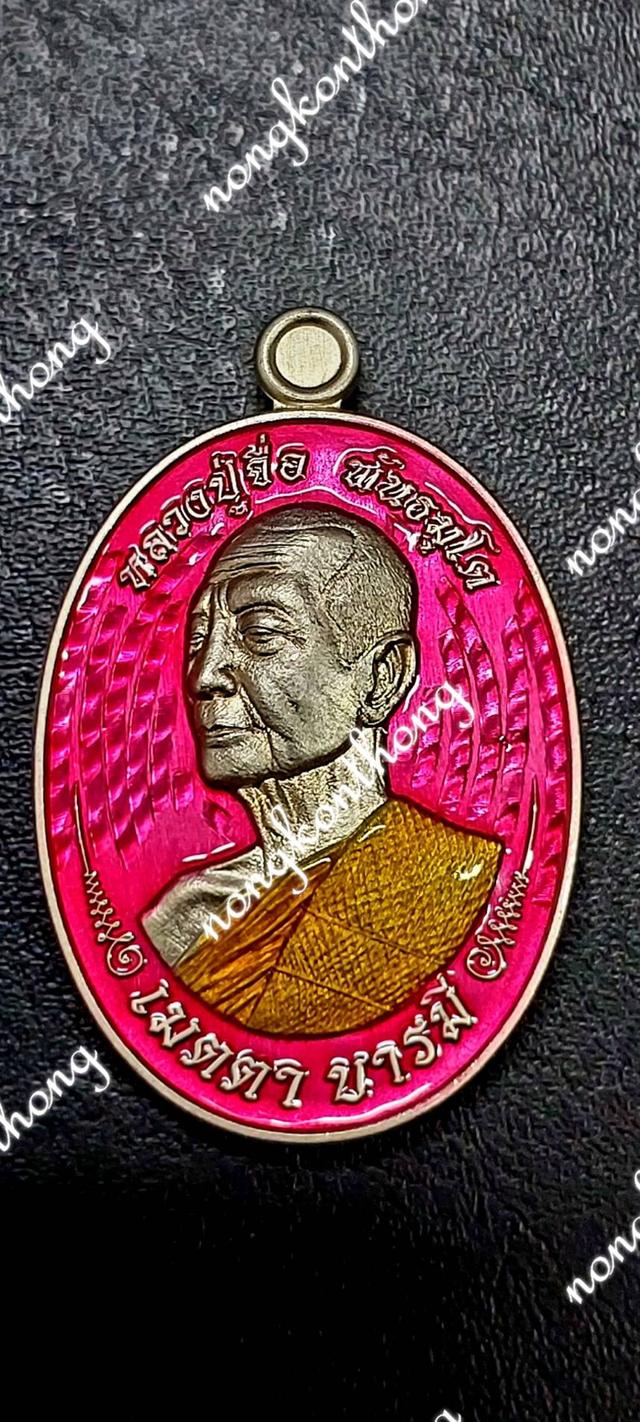 📣เหรียญหัยข้าง เมตตา บารมี🙏หลวงปู่จื่อ พันธมุตโต🙏💢เนื้ออัลปาก้าผิวเต็ม คุ้ยพื้นลงยาชมพู ลงยาจีวร 💥■สร้าง ๓๐ เหรียญ■💥●เลข ๑ ●วัดเขาตะเงาะอุดมพร