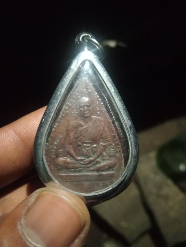 เหรียญหลวงพ่อเยิ้ม วัดใหม่บางจาก จังหวัดเพชรบุรี รุ่นแรก ปี พ.ศ. 2499